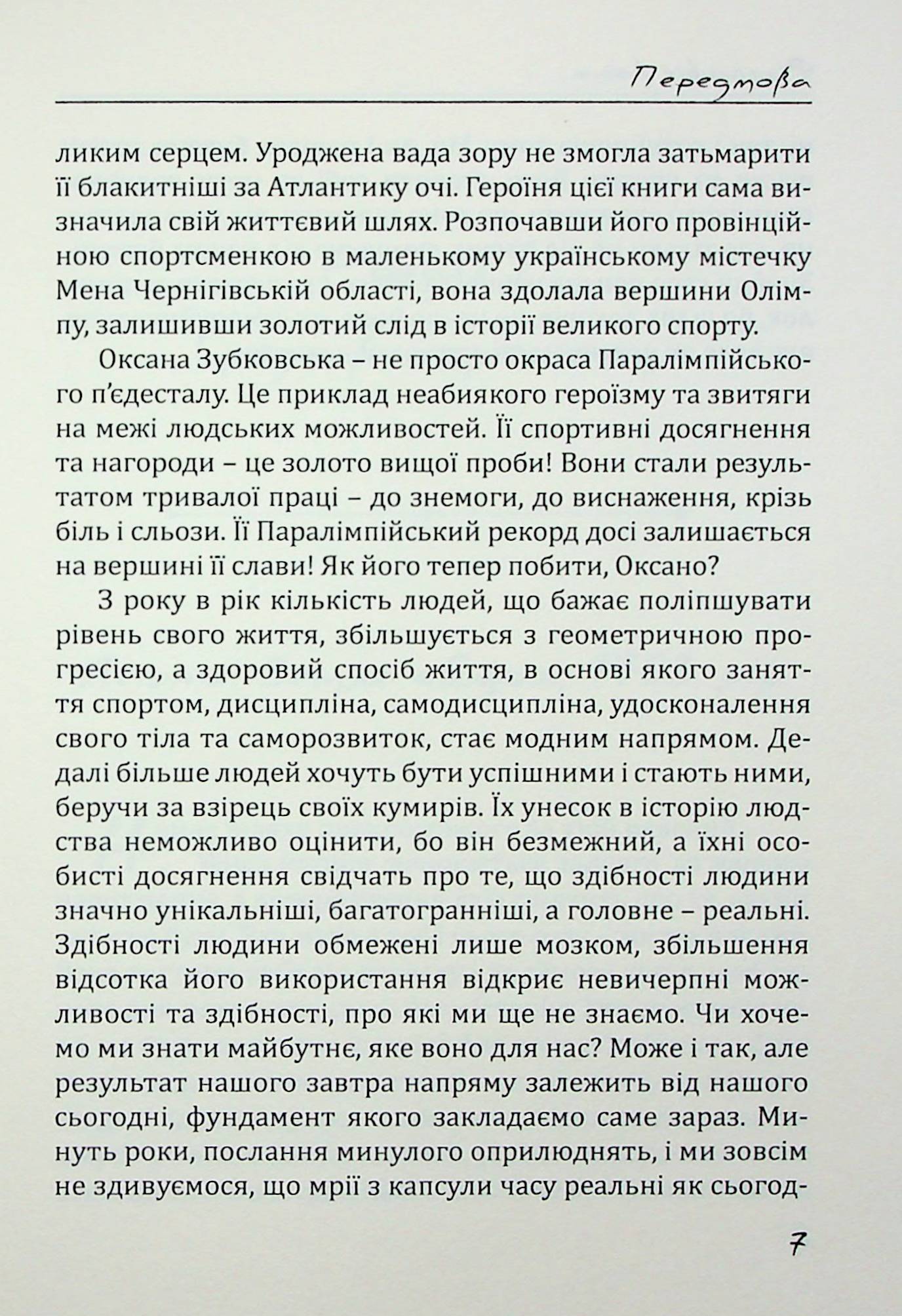 Філософія Воїна — фото 8