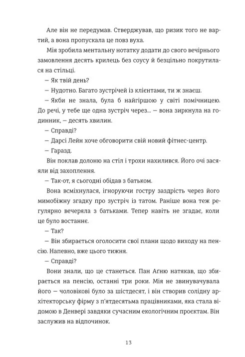 Що б ти обрала? — фото 6