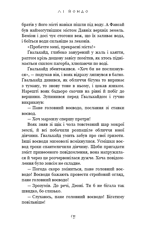 Той птах, що п’є сльози. Книга 3. Вогонь доккебі — фото 7