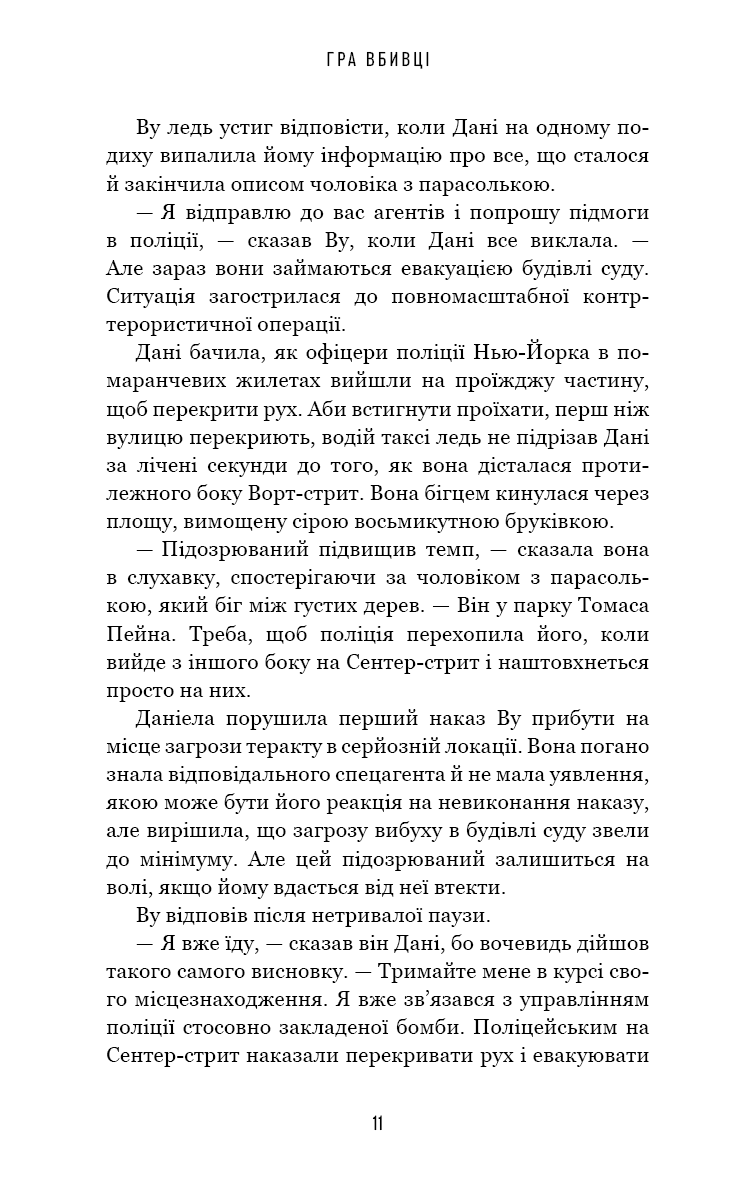 Даніела Вега. Книга 1. Гра вбивці — фото 8