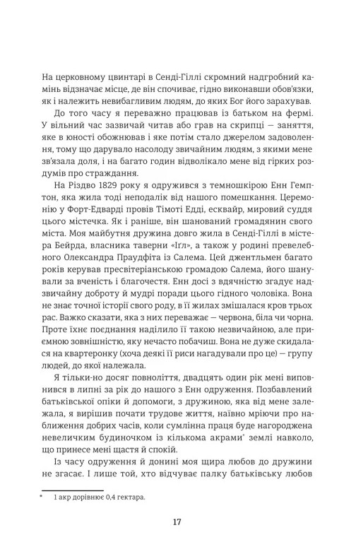 12 років рабства — фото 7