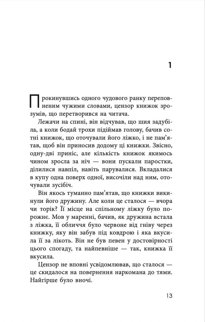 Бібліотека Цензора — фото 6