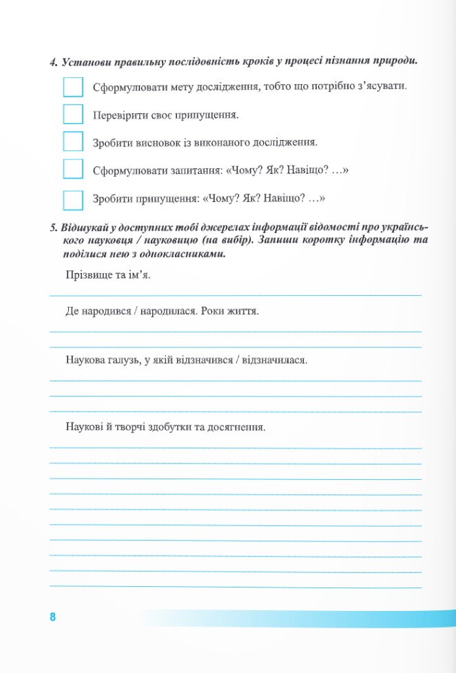 [object Object] «Пізнаємо природу. Робочий зошит. 5 клас (до підруч. Т. Коршевнюк, О. Ярошенко)», авторів Лариса Мечник, Ірина Жаркова - фото №6 - мініатюра