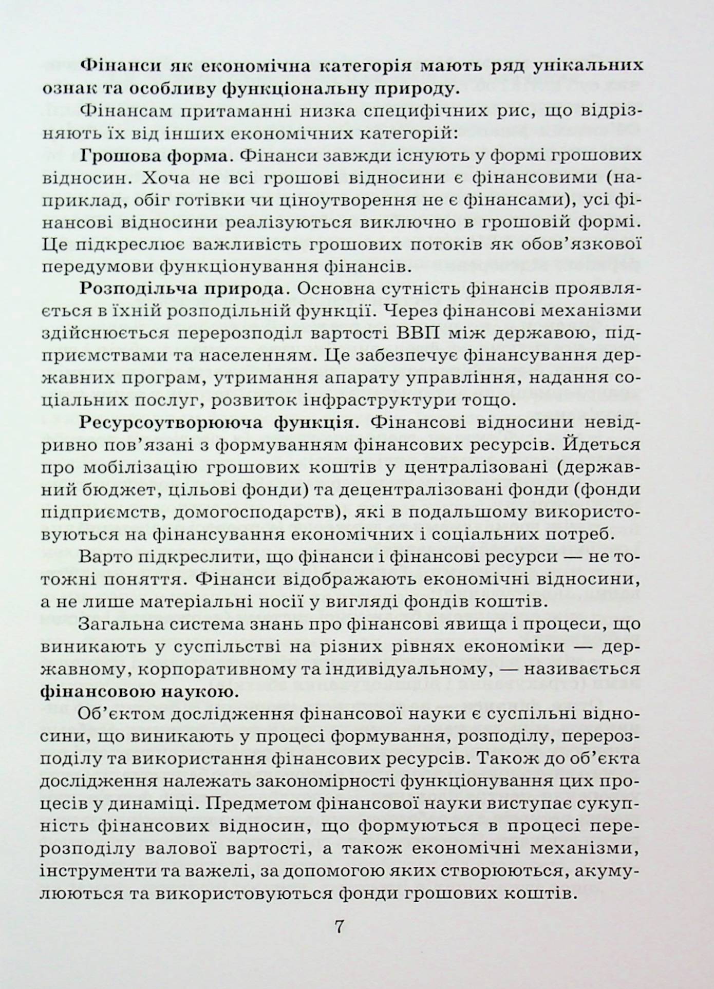 Фінанси, гроші та кредит — фото 7