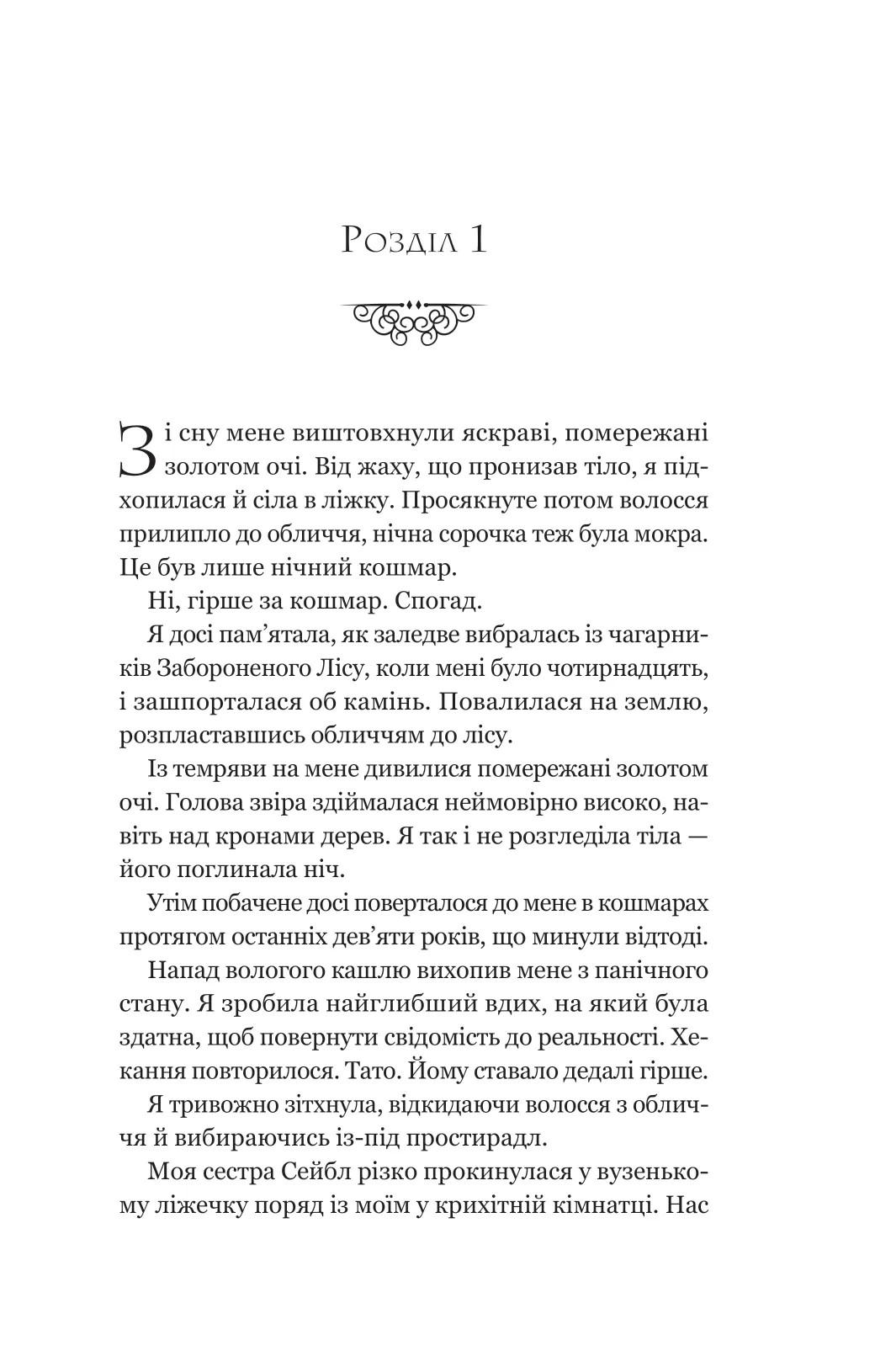 Руїна троянд — фото 11