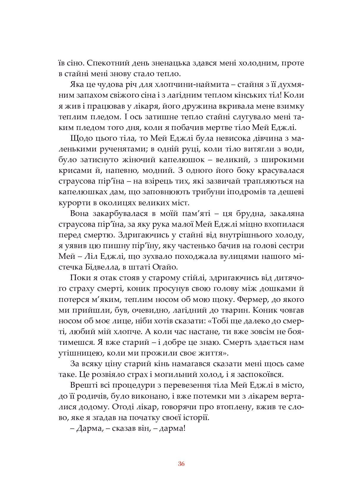Коні і люди — фото 8