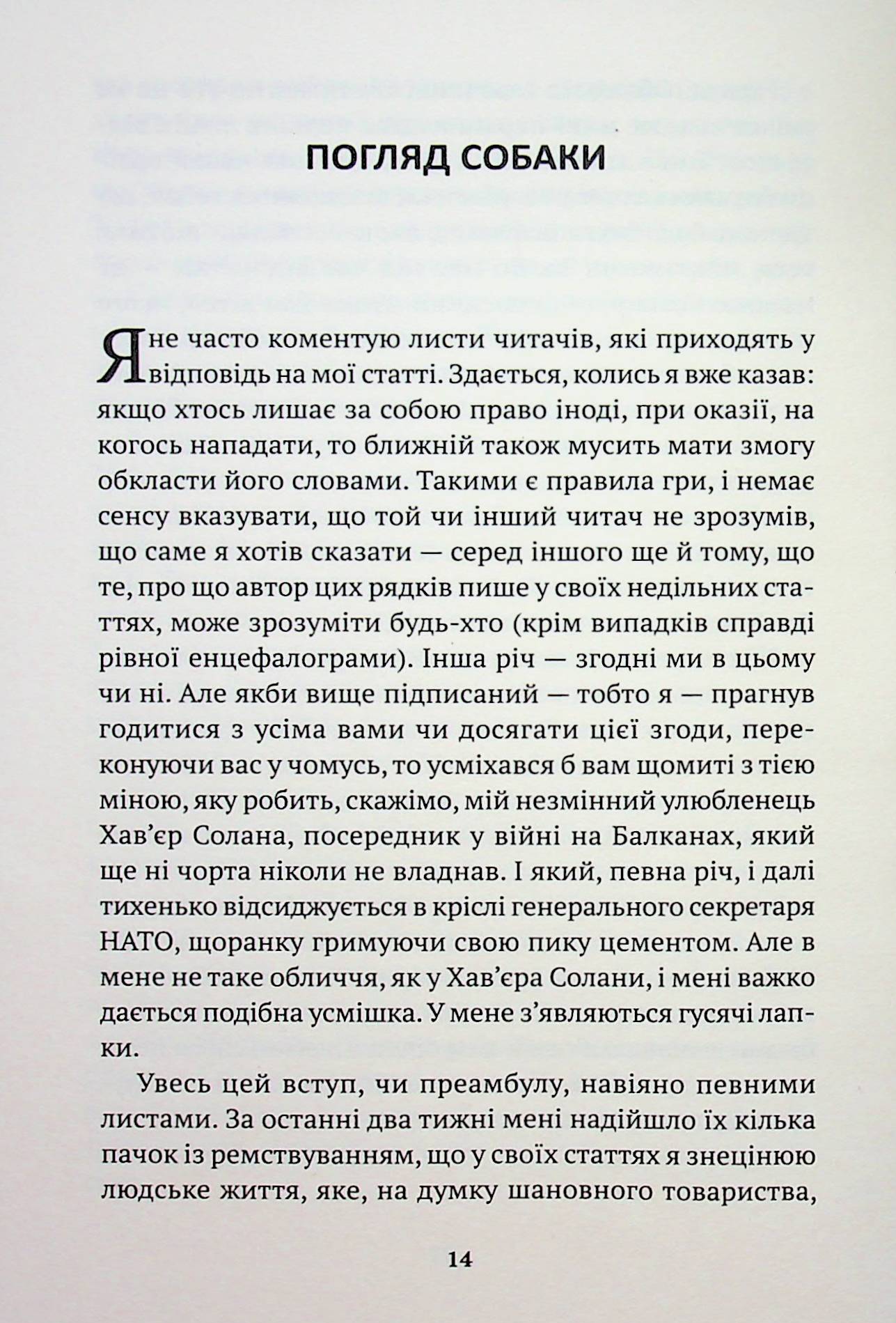 Собаки й сучі діти — фото 7