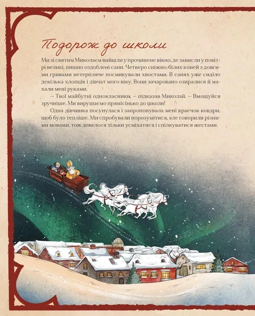 Таємні нотатки з Магічної школи Різдва — фото 11