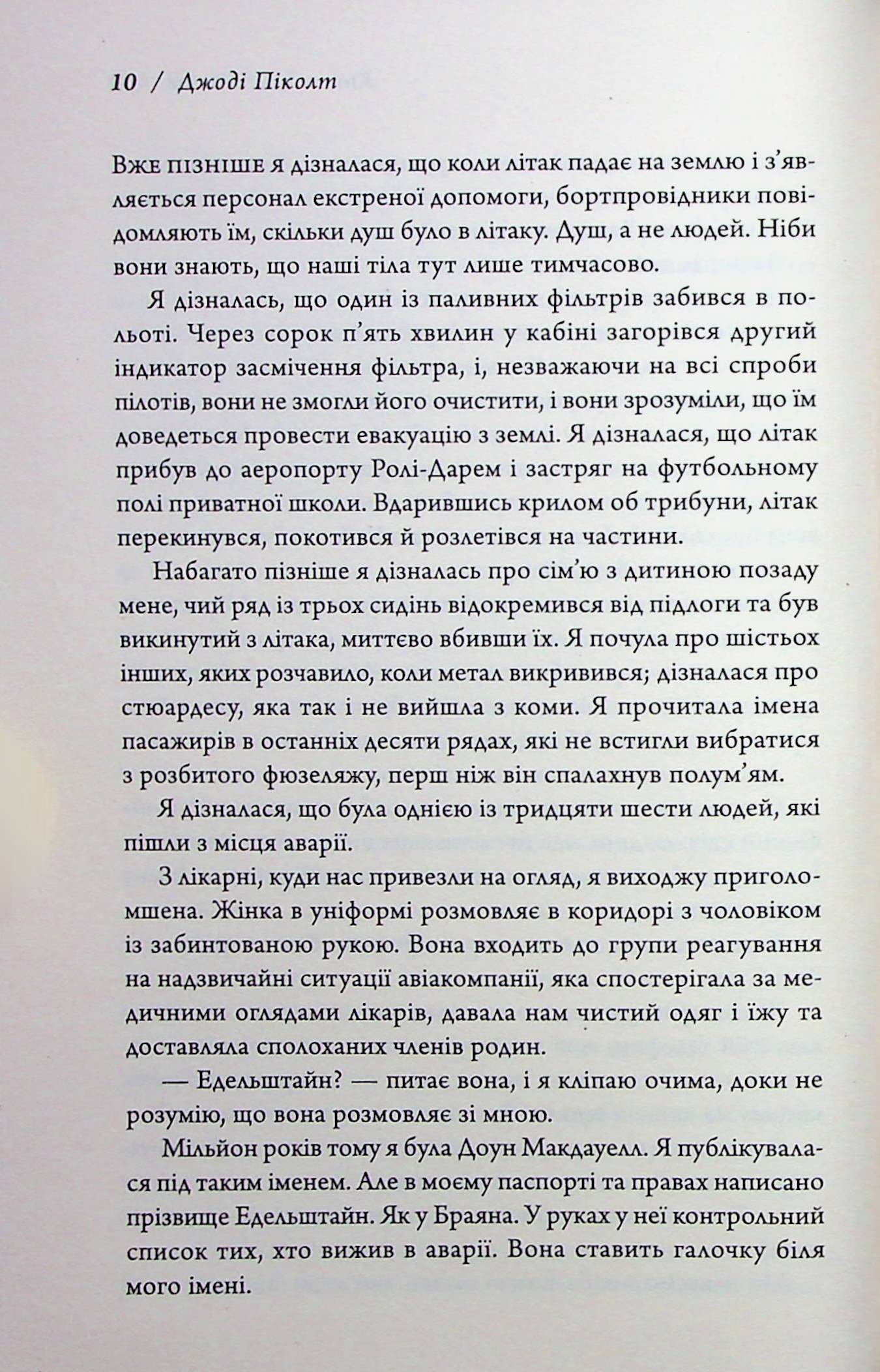 Книга двох шляхів — фото 11
