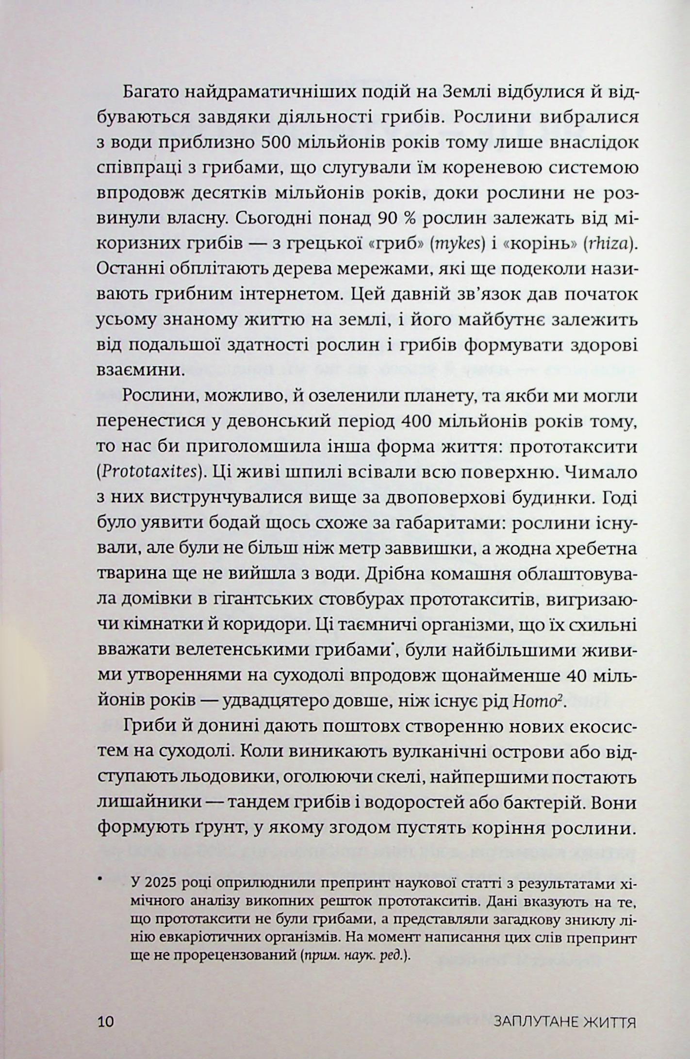 Заплутане життя — фото 8