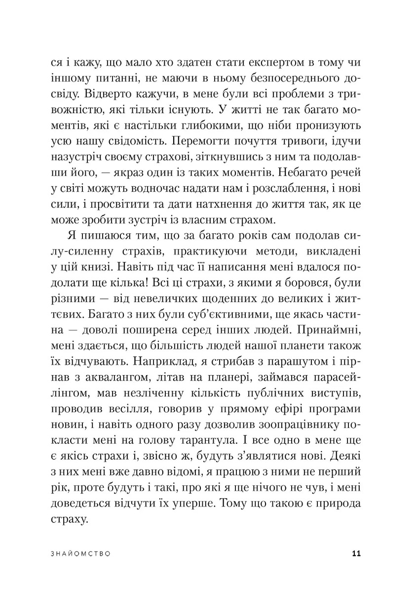 Позбутися тривоги — фото 8