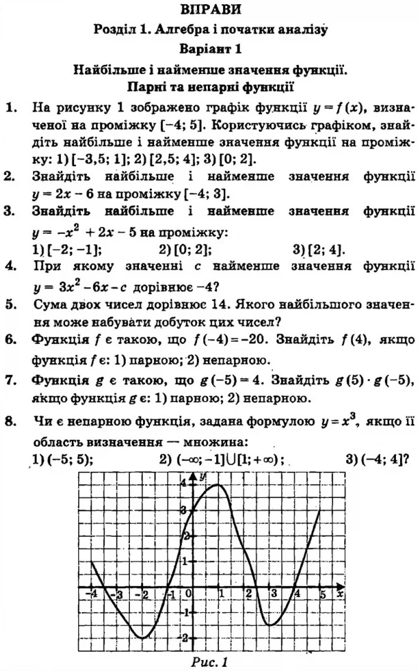 [object Object] «Математика. 10 клас. Збірник задач і контрольних робіт. Рівень стандарту», авторів Аркадій Мерзляк, Віталій Полонський, Юхим Рабінович, Михайло Якір - фото №4 - мініатюра