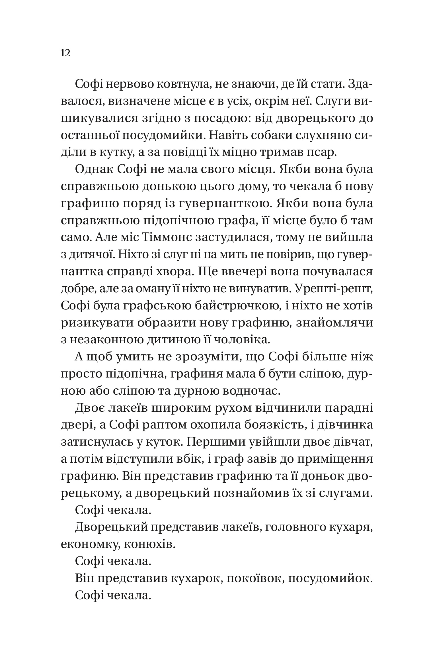 Бріджертони. Книга 3. Пропозиція джентльмена — фото 7