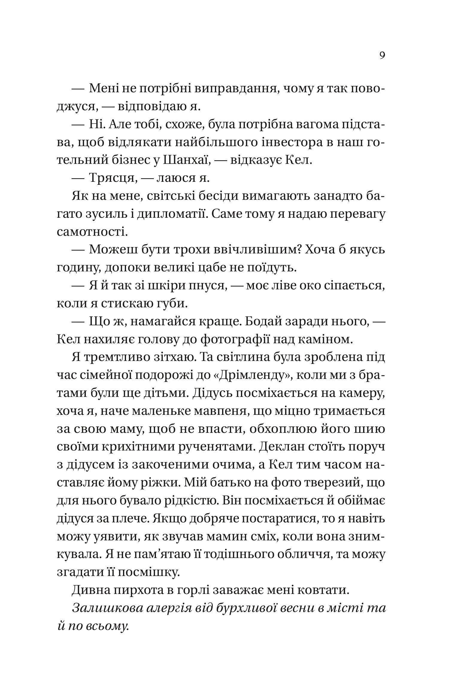 Дрібним шрифтом — фото 8