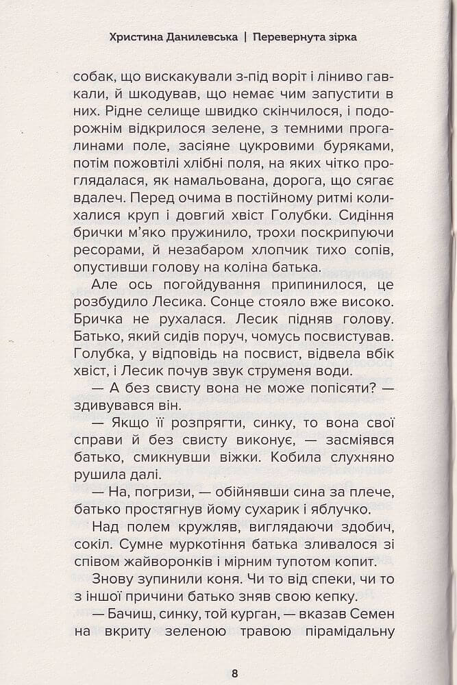 Перевернута зірка — фото 6