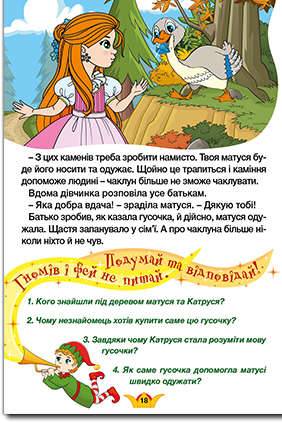 Навчайся-розважайся. Принцеси та Феї. Блакитна — фото 6