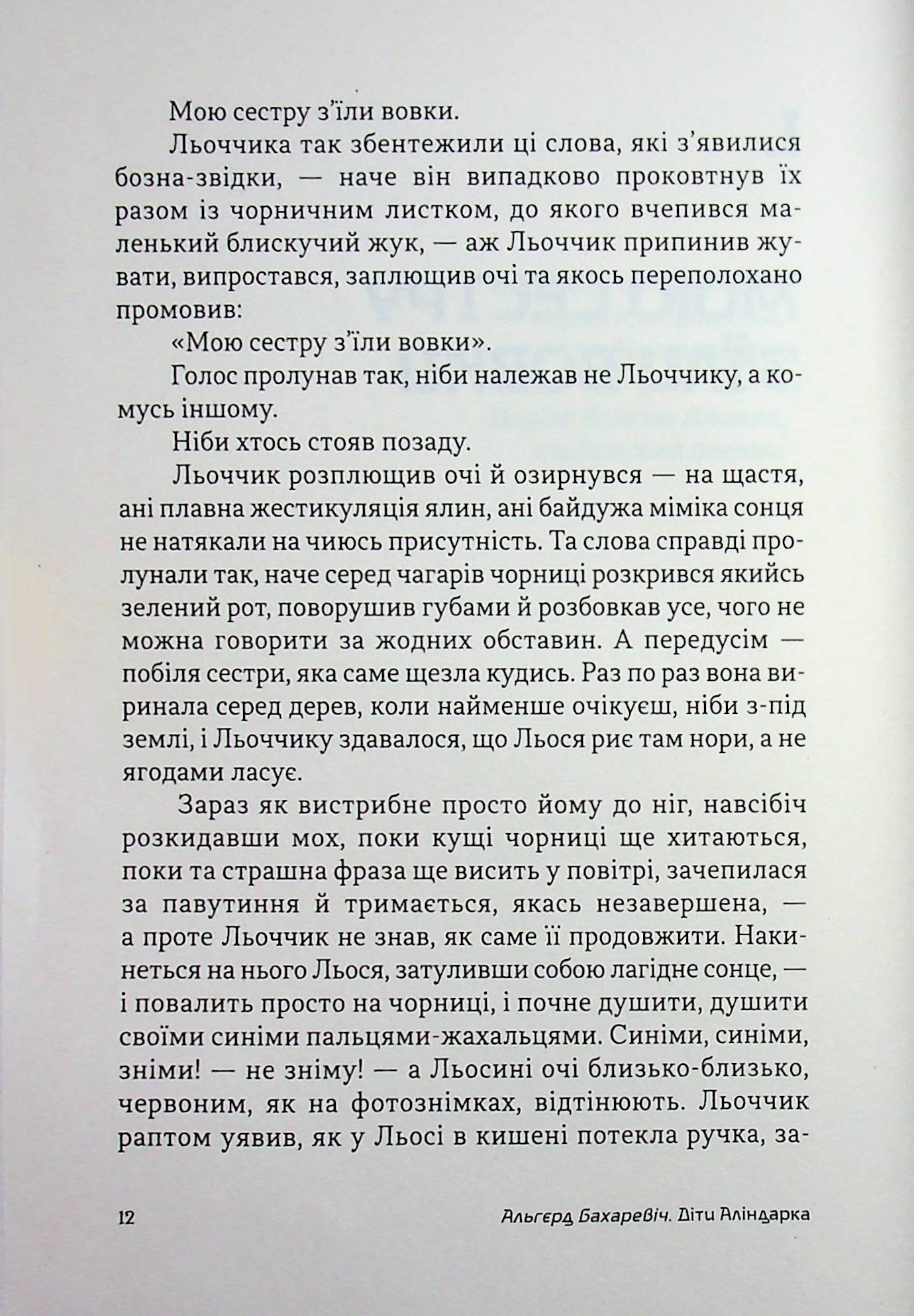 Діти Аліндарка — фото 8
