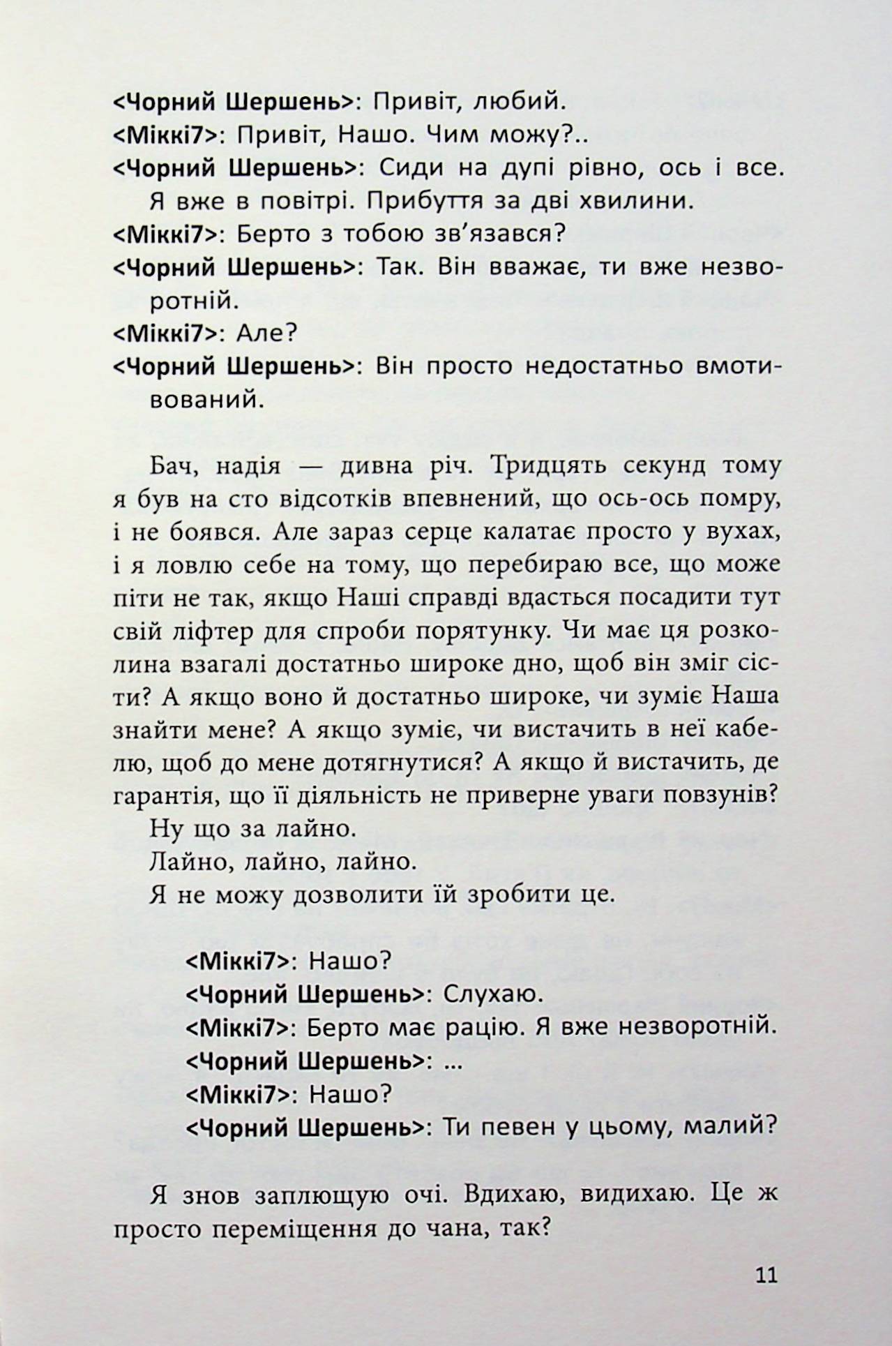 Міккі7. Книга 1 — фото 7