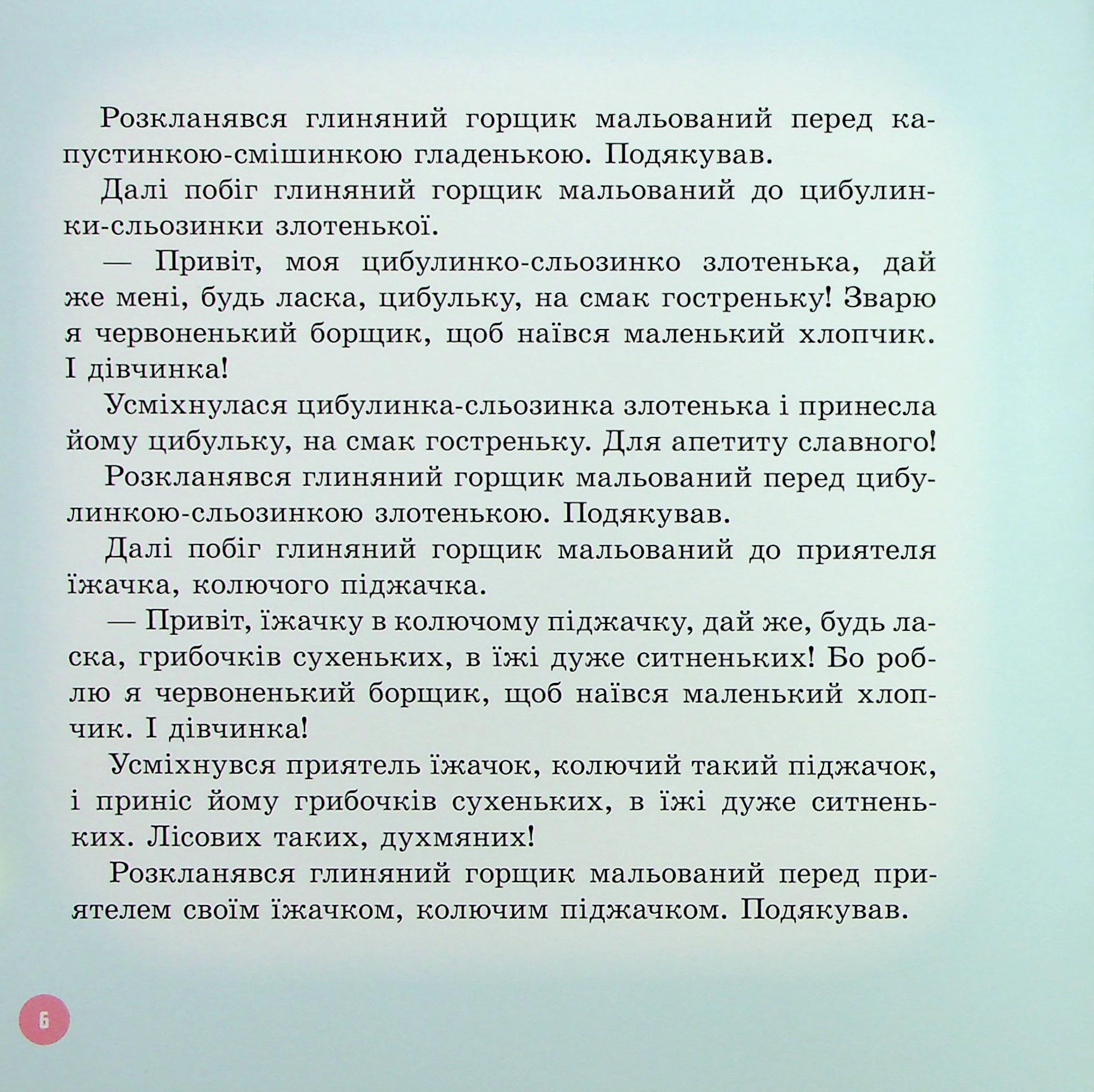 Був собі маленький… — фото 7