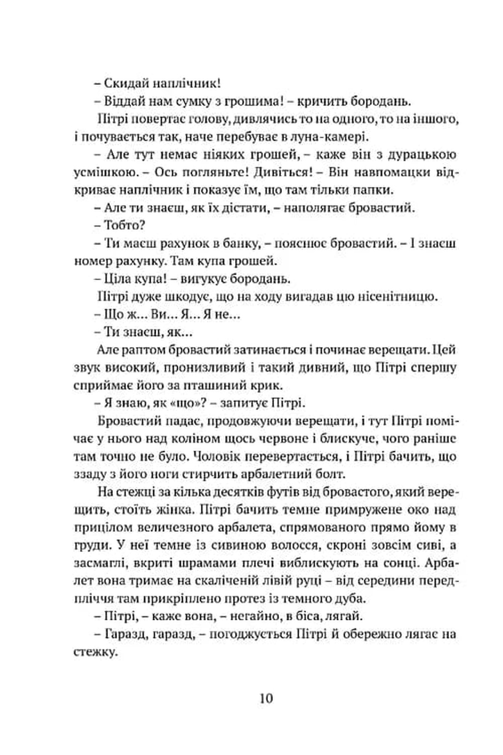 Божественні міста. Книга 2. Місто Клинків — фото 9
