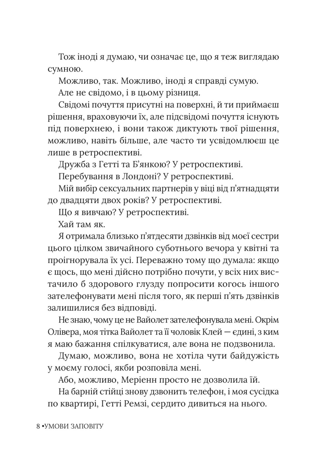 Умови заповіту — фото 8