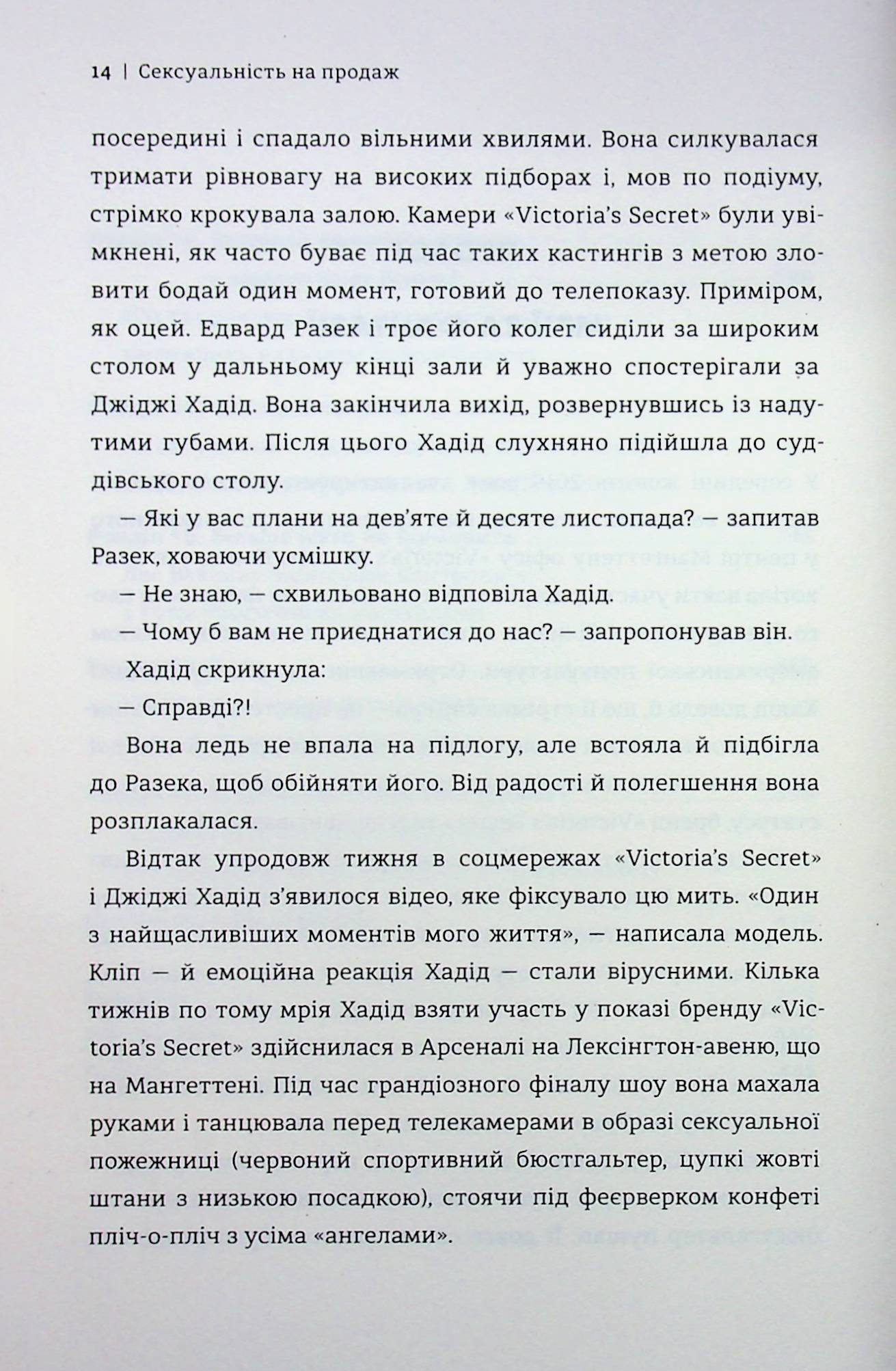 Сексуальність на продаж. Що приховує мереживо «Victoria’s Secret» — фото 8