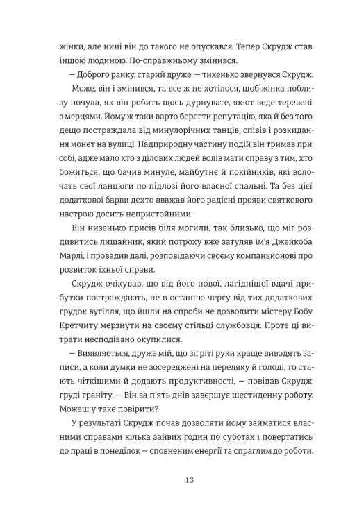 Таємниця Скруджа — фото 6