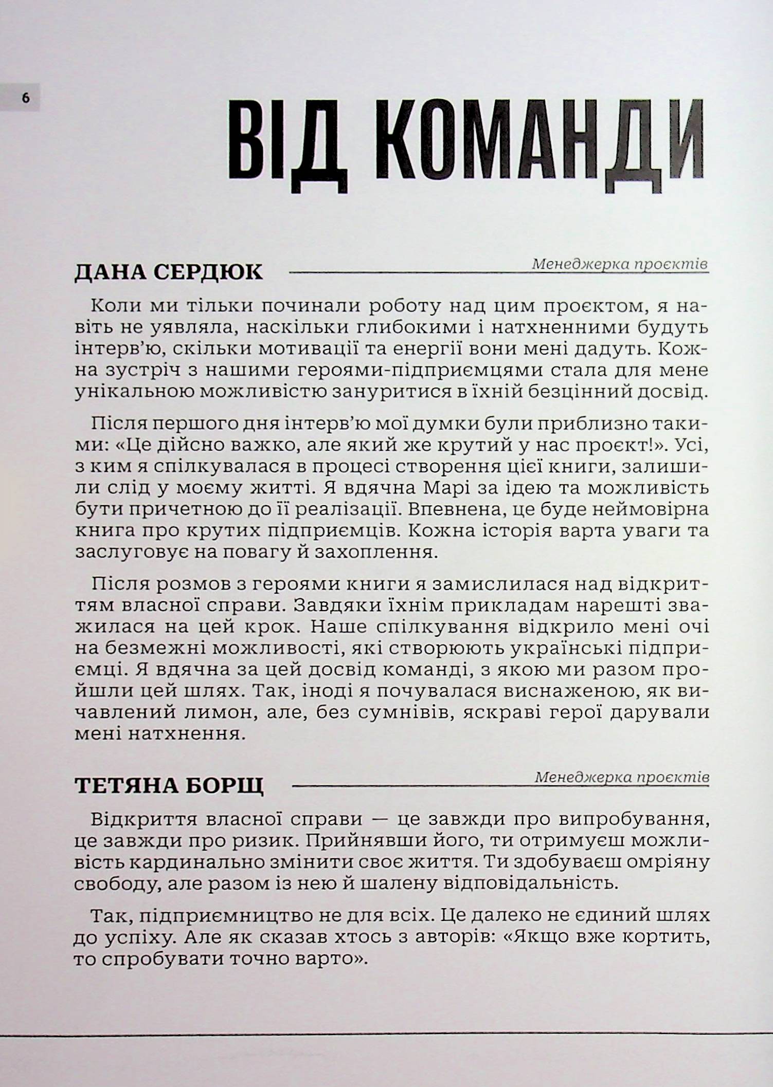 Сміливість діяти: трансформуй свій бізнес — фото 11