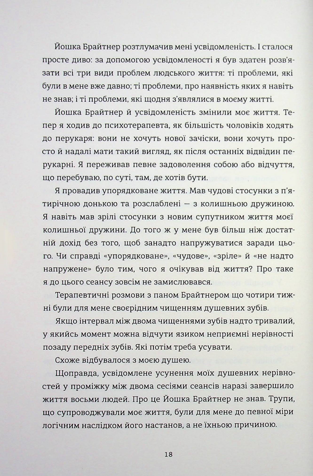 Вбивайте усвідомлено на краю світу. Книга 3 — фото 8