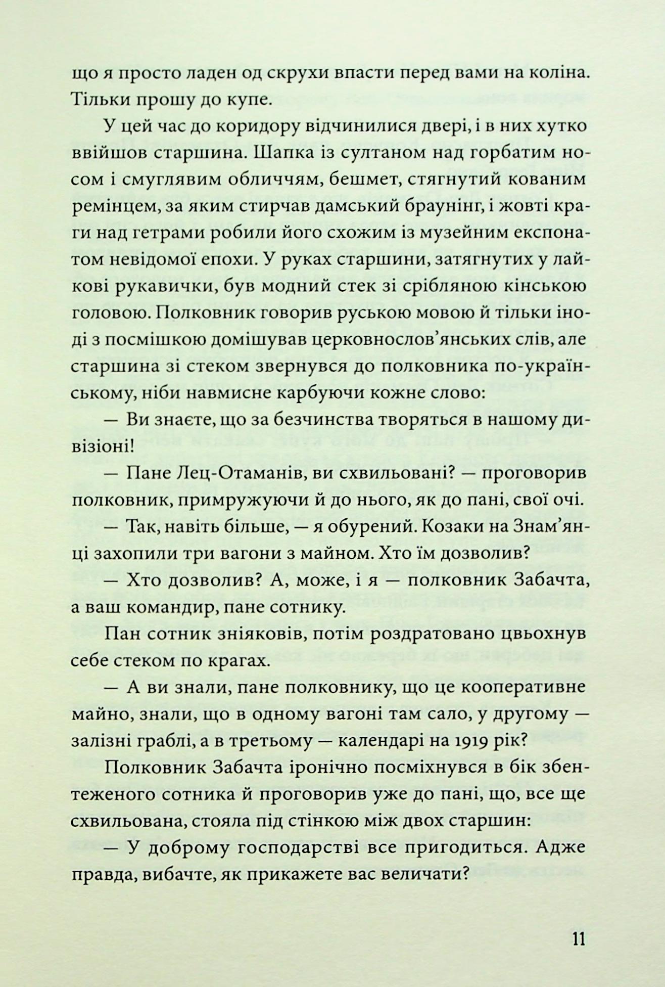 Голубі ешелони — фото 8