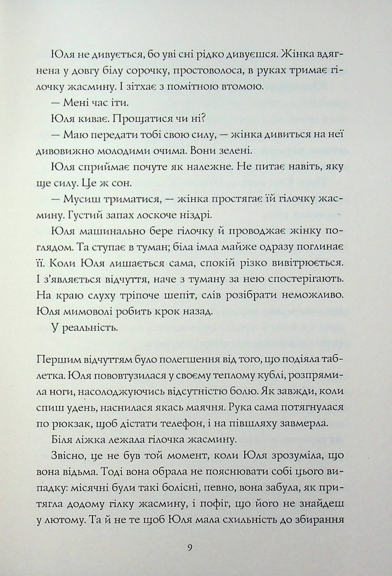 Скриня Ґріммів — фото 7