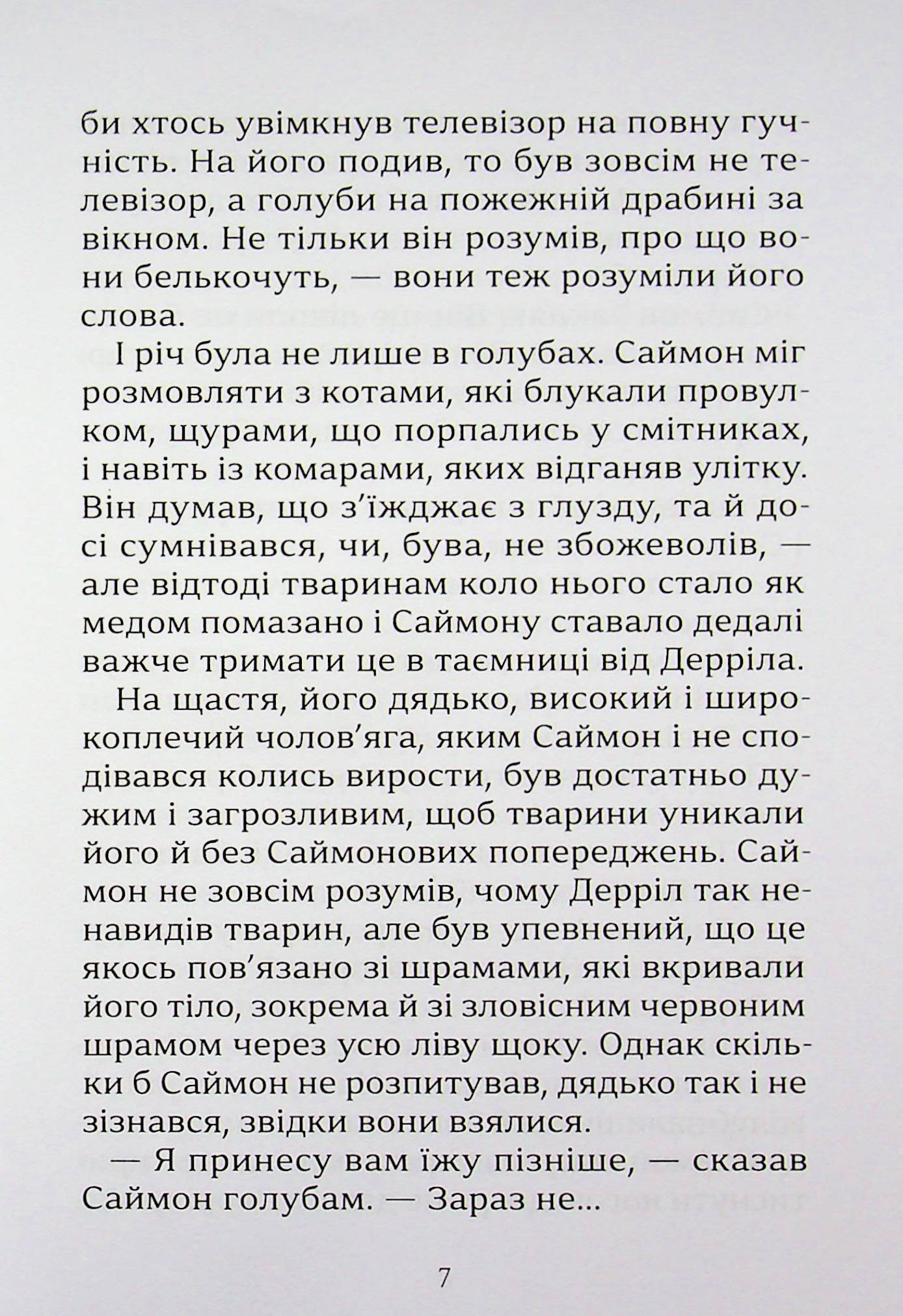 Вовче братство — фото 8