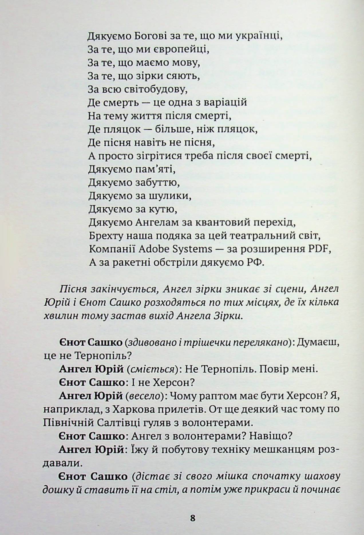 Вертеп для Homo Sapiens. Концерт для Енді Уорхола — фото 7