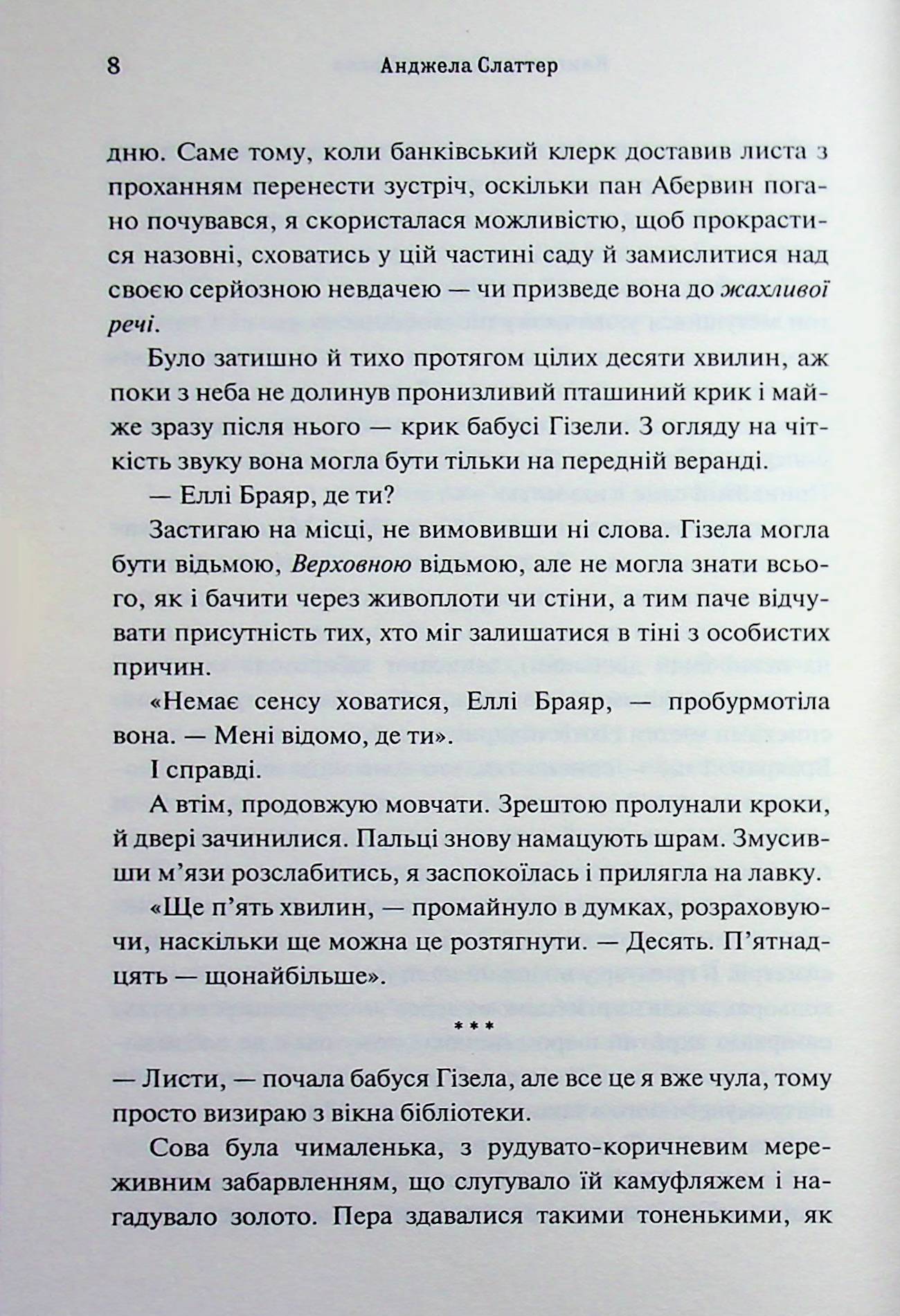 Книга мертвих Еллі Браяр — фото 8