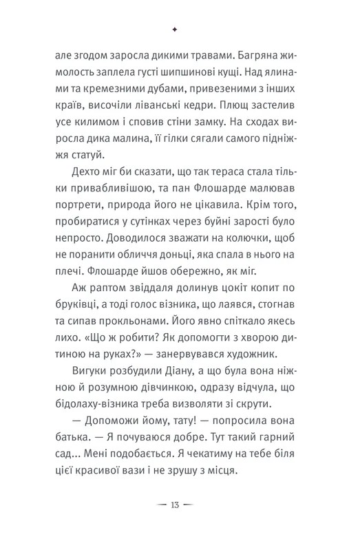 Замок Піктордю — фото 6