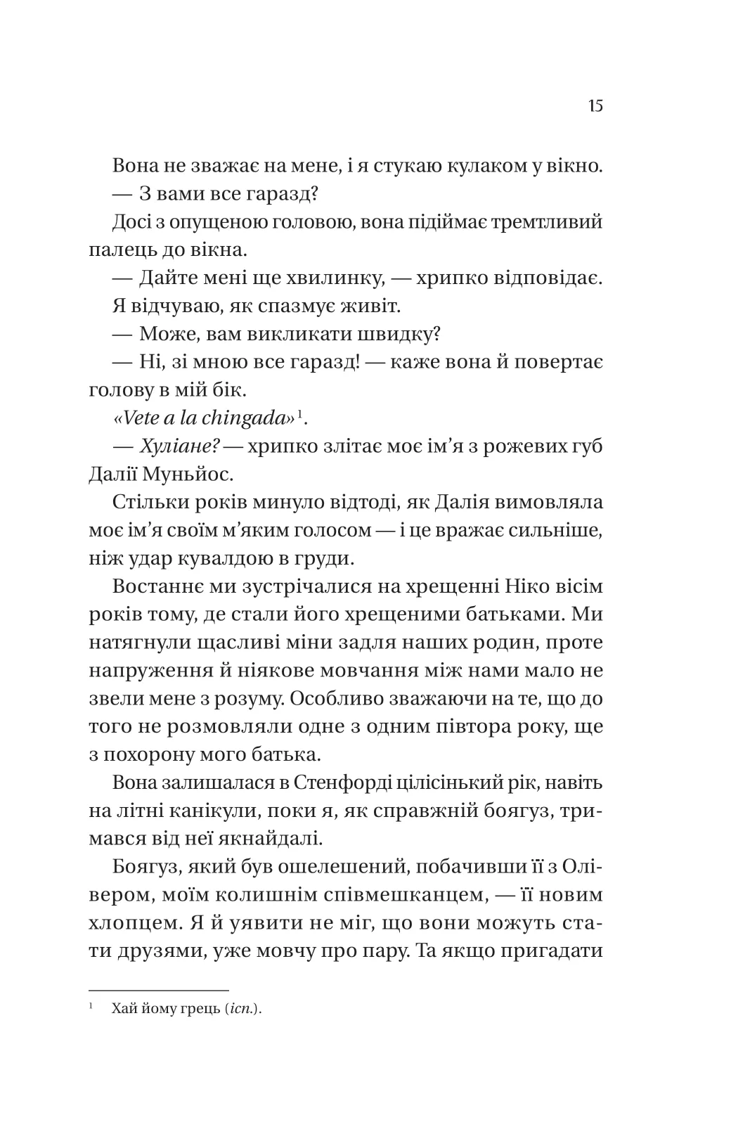 Кохання наново — фото 8