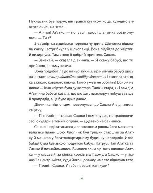 Аґатка-жирафка — фото 6