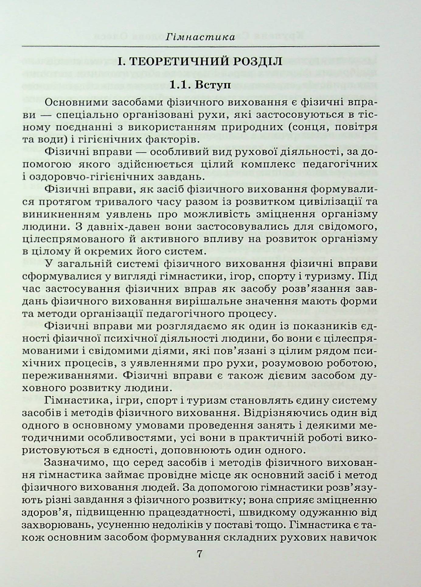Гімнастика — фото 7