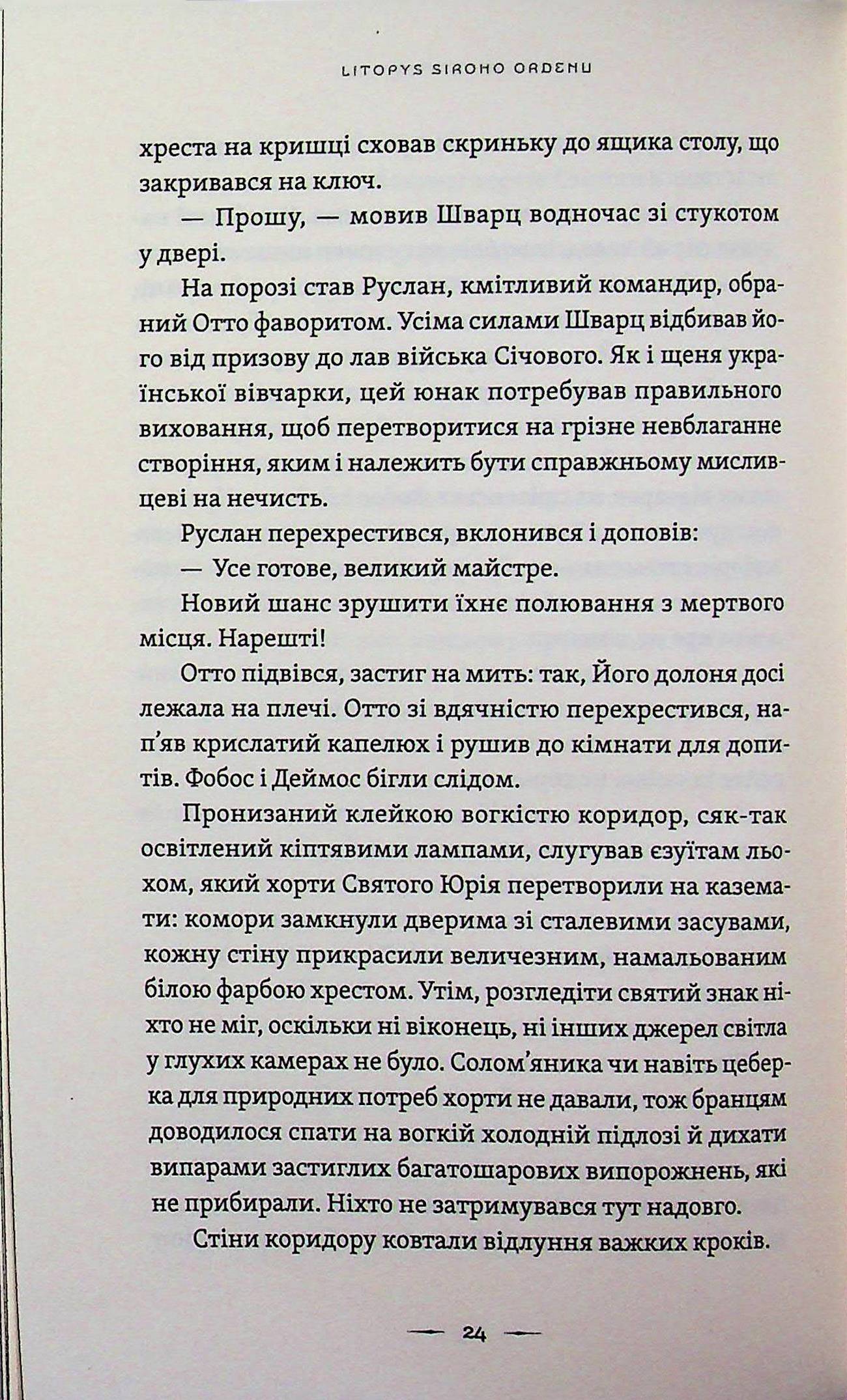 Пісня дібров. Книга 3 — фото 7