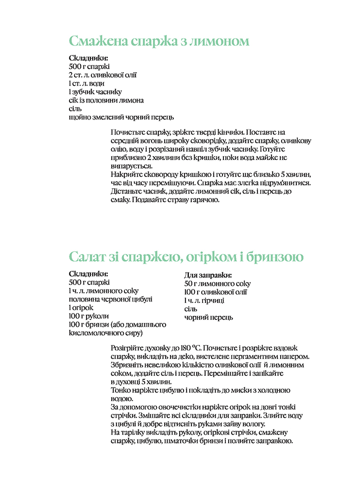 [object Object] «Кулінарний записник Весна», автор Дарія Крікунова - фото №6 - мініатюра