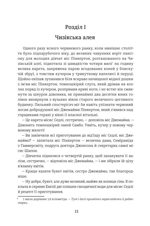 Ярмарок марнославства. Книга 1 — фото 6