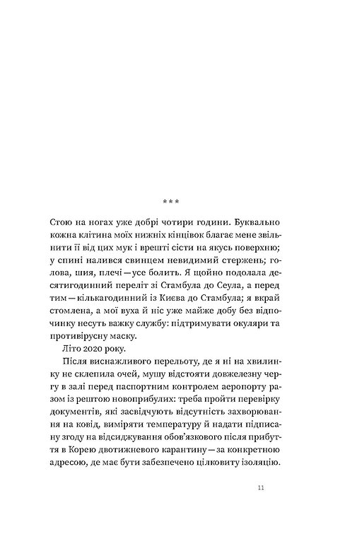 [object Object] «Корея. Кей-поп, традиції побачень і культ їжі», автор Ольга Мужановська - фото №6 - мініатюра