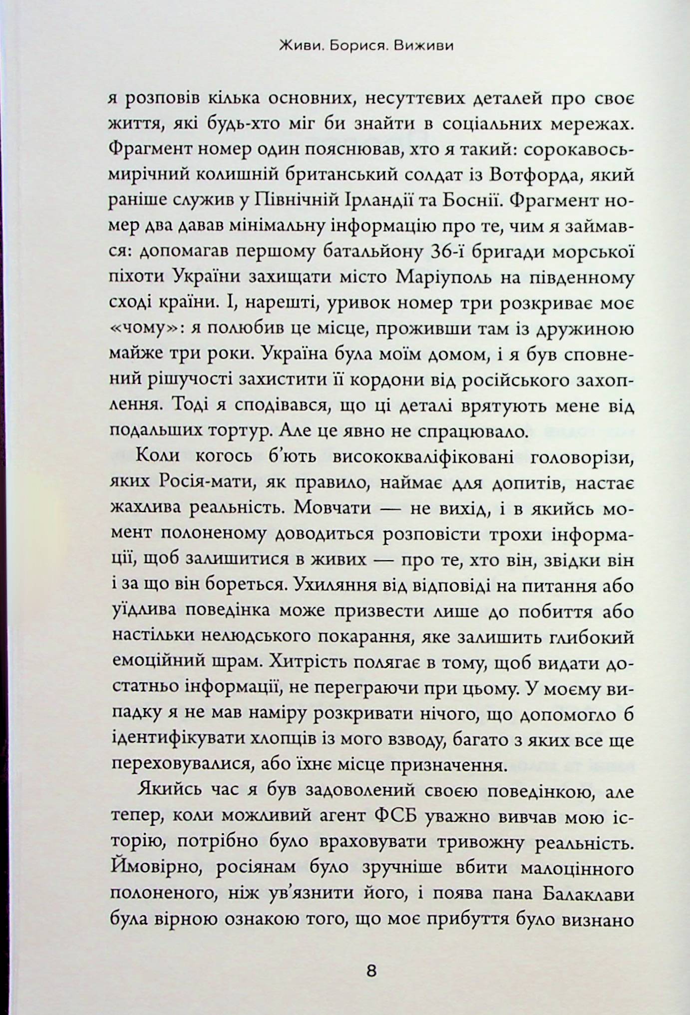 Живи. Борися. Виживи. Надзвичайна історія одного солдата про війну проти Росії — фото 8