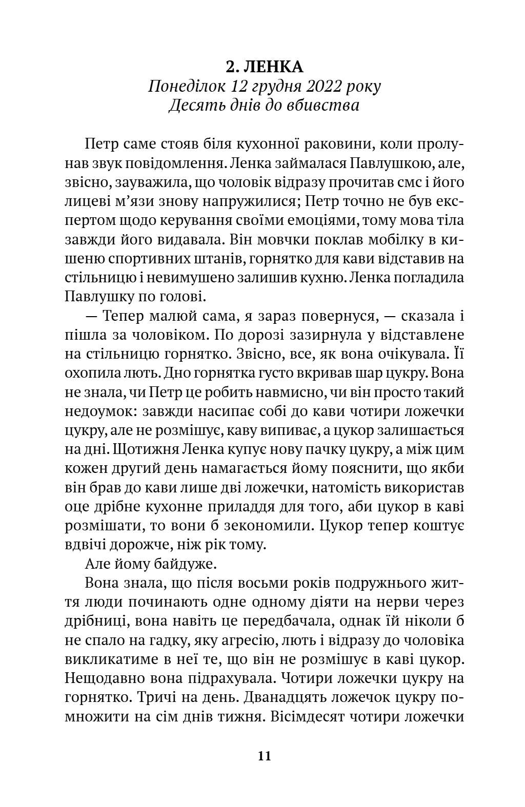 Нічого втішного — фото 6
