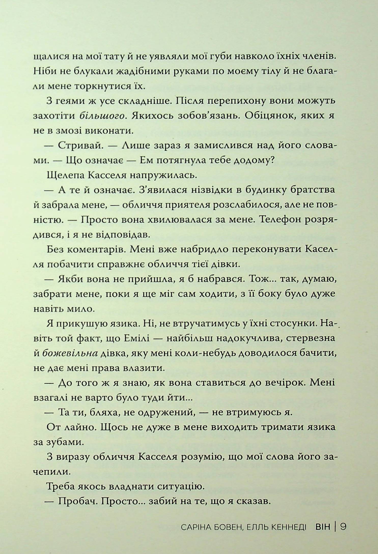 Він. Книга 1 — фото 11