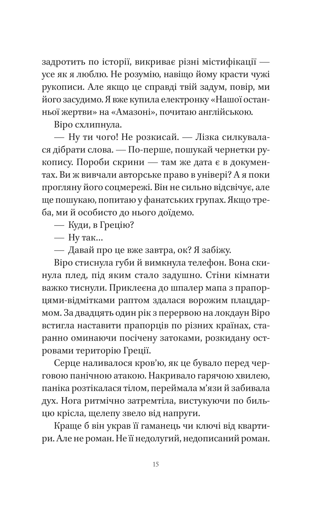 Шляхи Еврідіки — фото 9