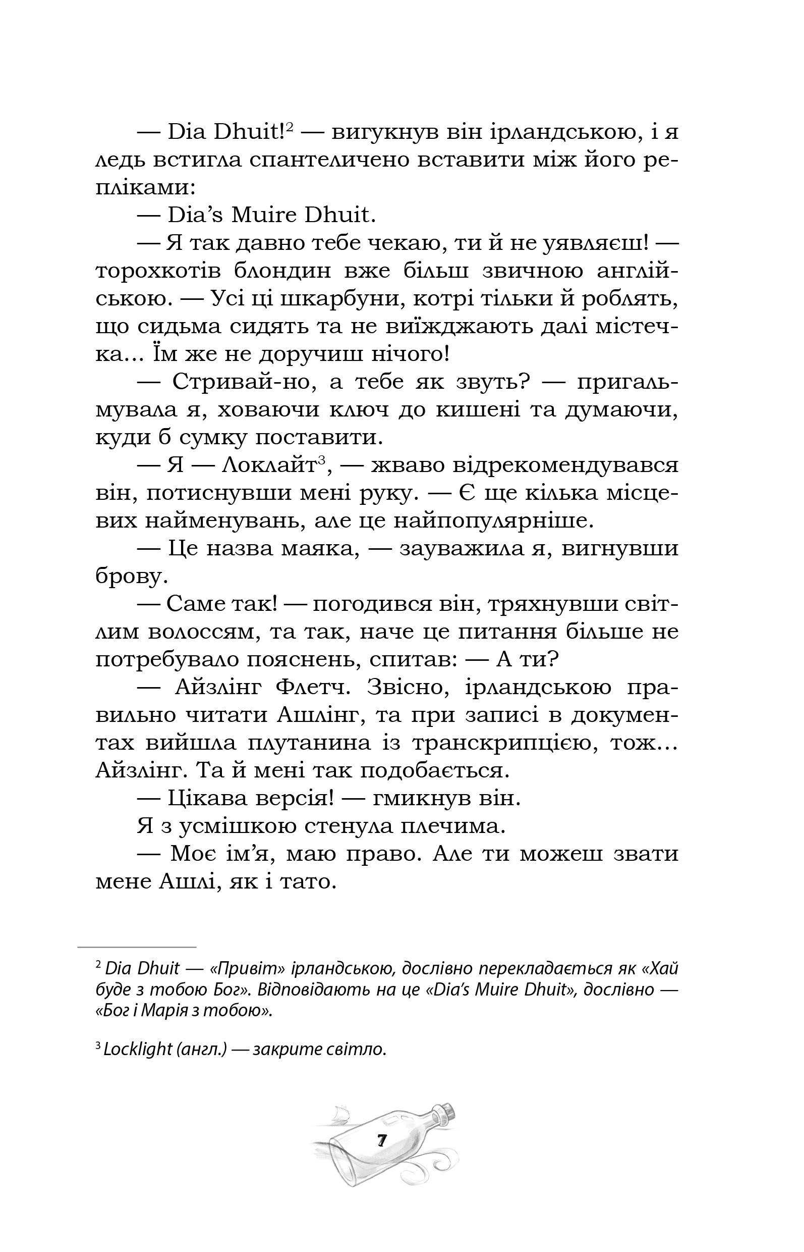 Доглядачка та її маяк (із кольоровим зрізом) — фото 8