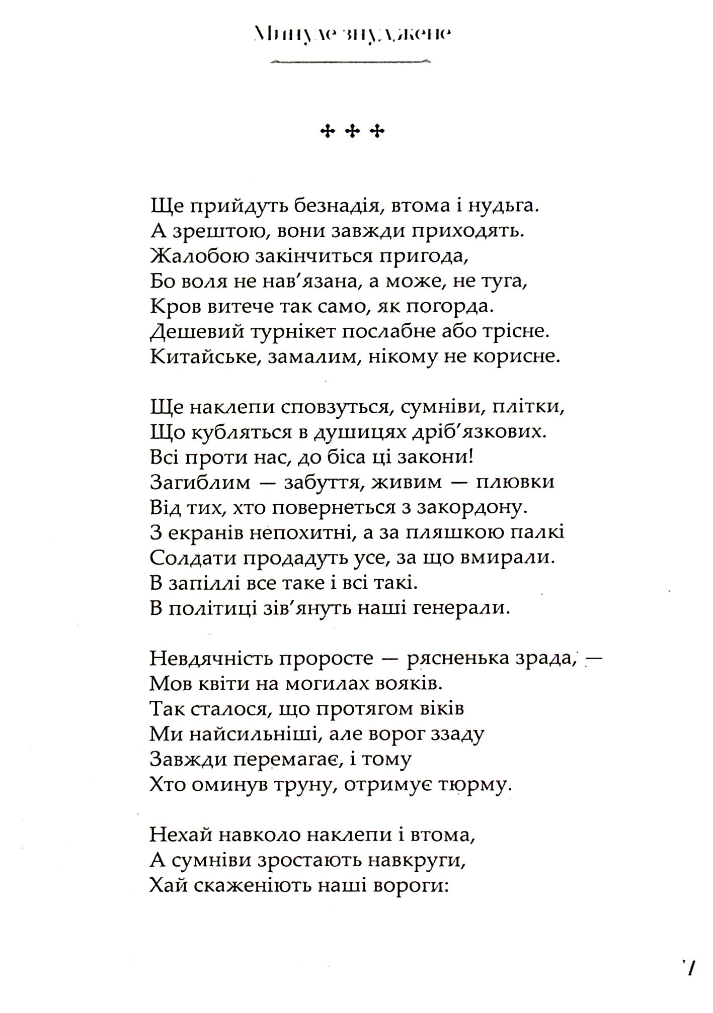 Минуле знуджене — фото 10