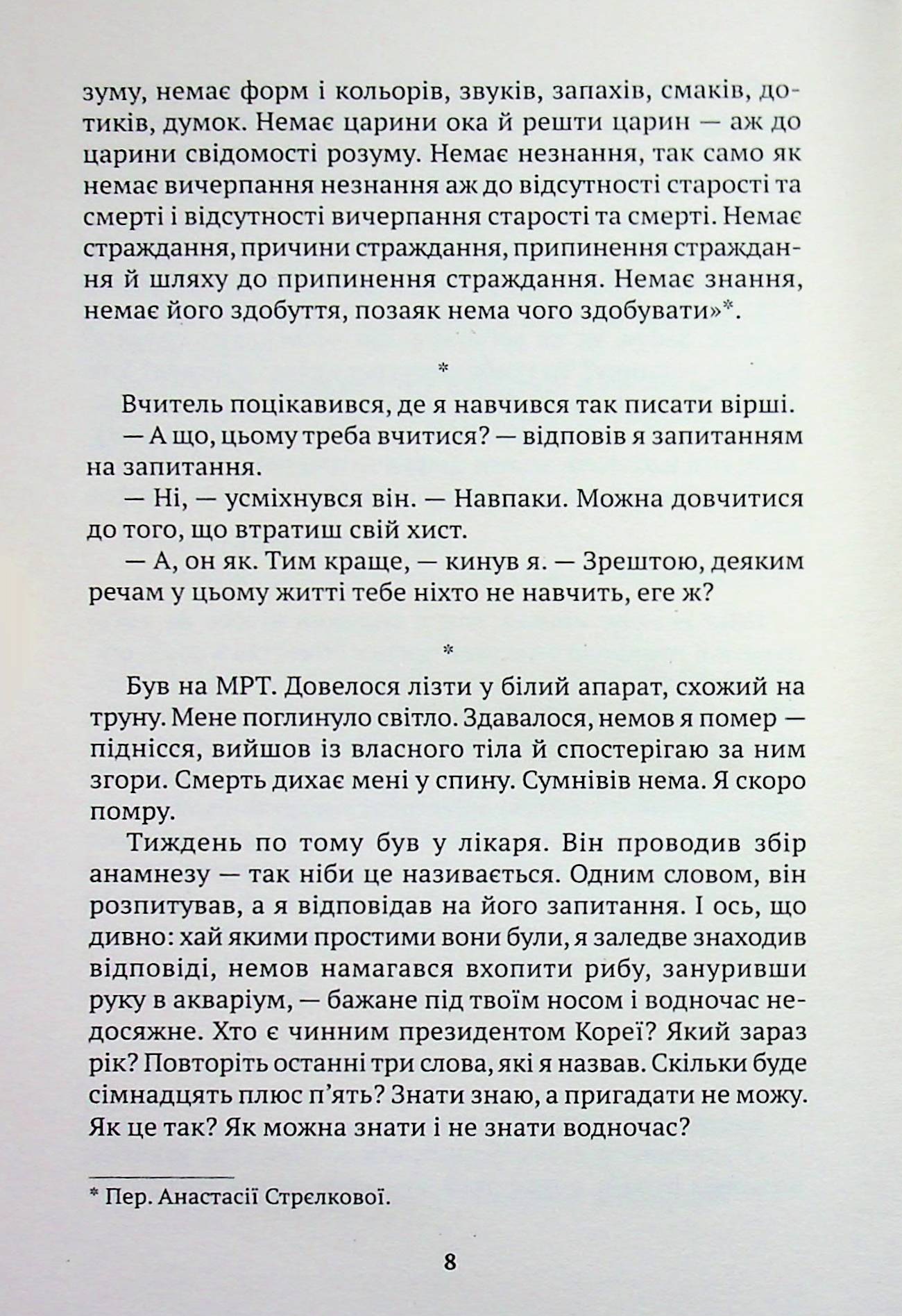 Мемуари вбивці — фото 7