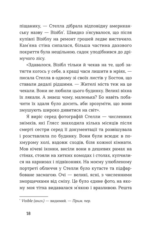 Середина світу — фото 11